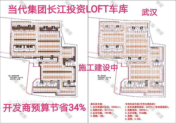 黔江当代武汉春风十里LOFT专利车库（上海博普授权）