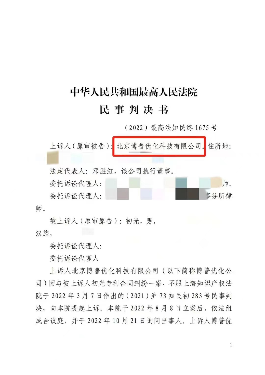 黔江严正声明：最高法审判北京博普侵权赔偿400余万元