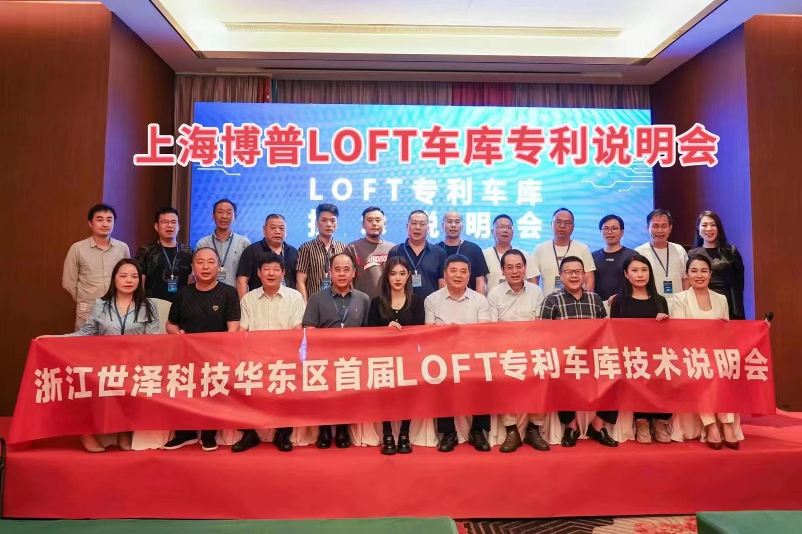 黔江上海博普LOFT车库、PLUS1、PLUS2等专利车库技术走近浙江